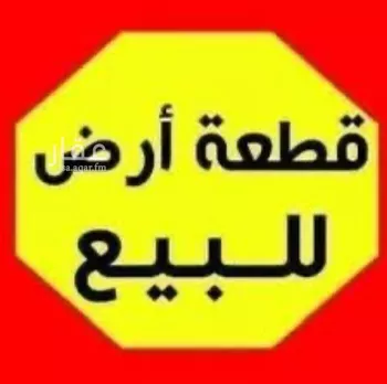 أرض للبيع في شارع سهل بن مالك الأزدي, حي الرمال, مدينة الرياض, منطقة الرياض صورة 2