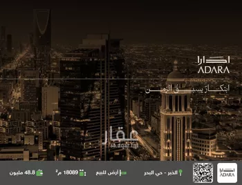 أرض للبيع في شارع الاحرار, حي البحر, مدينة الخبر, المنطقة الشرقية