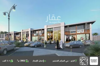 محل للإيجار في حي الحزام الأخضر, مدينة الخبر, المنطقة الشرقية