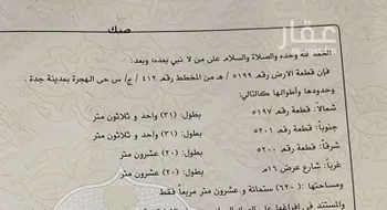 أرض للبيع في حي الهجرة, مدينة جدة, منطقة مكة المكرمة صورة 2