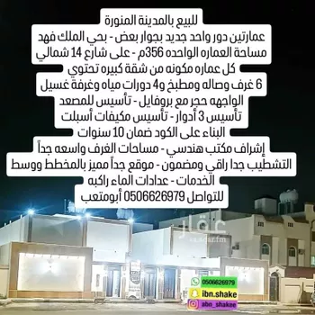 دور للبيع في شارع محمد بن زين الدين, حي الملك فهد, مدينة المدينه المنوره, منطقة المدينة المنورة صورة 2