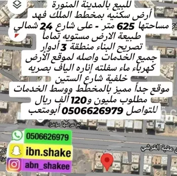 أرض للبيع في شارع ابن صاحب الاحكام, حي الدويخلة, مدينة المدينه المنوره, منطقة المدينة المنورة صورة 3