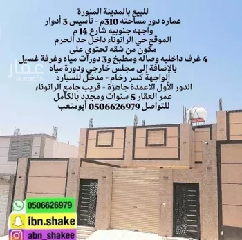 دور للبيع في شارع الحسن المخلدى, حي الرانوناء, مدينة المدينه المنوره, منطقة المدينة المنورة