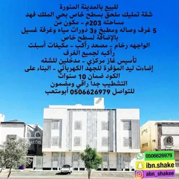 شقة للبيع في شارع اسماعيل بن القعقاع بن عبدالله, حي الملك فهد, مدينة المدينه المنوره, منطقة المدينة المنورة صورة 2