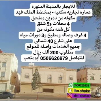 عمارة للإيجار في شارع زرعة بن سيف بن ذى يزن, حي الملك فهد, مدينة المدينه المنوره, منطقة المدينة المنورة صورة 2