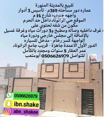 دور للبيع في شارع الحسن المخلدى, حي الرانوناء, مدينة المدينه المنوره, منطقة المدينة المنورة صورة 2
