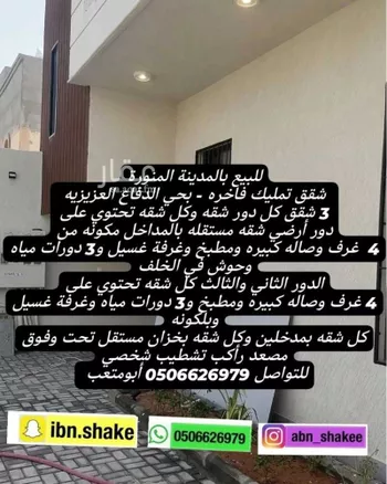 شقة للبيع في شارع القاسم بن سليمان, حي الدفاع, مدينة المدينه المنوره, منطقة المدينة المنورة صورة 3