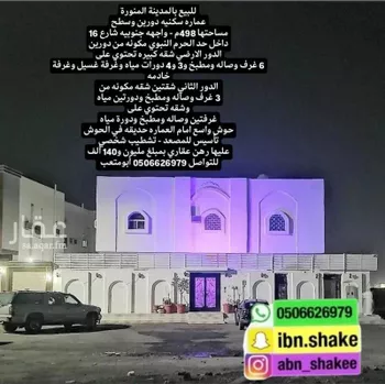 عمارة للبيع في شارع زيد بن ربيعه, حي الدويخلة, مدينة المدينه المنوره, منطقة المدينة المنورة صورة 2