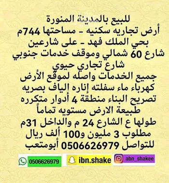 أرض للبيع في شارع ابن صاحب الاحكام, حي الدويخلة, مدينة المدينه المنوره, منطقة المدينة المنورة صورة 4