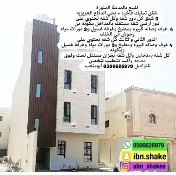 شقة للبيع في شارع القاسم بن سليمان, حي الدفاع, مدينة المدينه المنوره, منطقة المدينة المنورة صورة 2