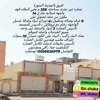 دور للبيع في شارع محمد بن زين الدين, حي الملك فهد, مدينة المدينه المنوره, منطقة المدينة المنورة صورة 3