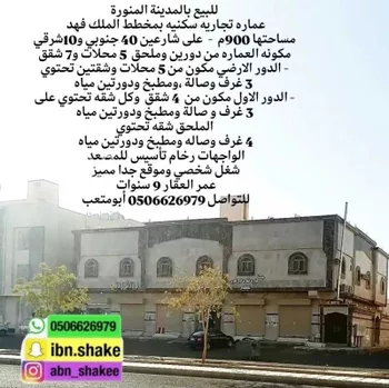 عمارة للبيع في شارع اسماعيل بن القعقاع بن عبدالله, حي الملك فهد, مدينة المدينه المنوره, منطقة المدينة المنورة صورة 2