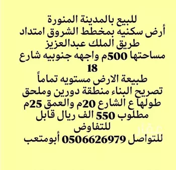 أرض للبيع في حي وادي البطان, مدينة المدينه المنوره, منطقة المدينة المنورة
