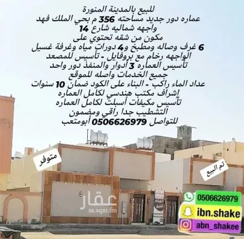 دور للبيع في شارع محمد بن زين الدين, حي الملك فهد, مدينة المدينه المنوره, منطقة المدينة المنورة