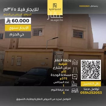 فيلا للإيجار في شارع روضه الخشم, حي الحزم, مدينة الرياض, منطقة الرياض صورة 3