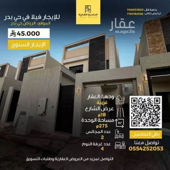 فيلا للإيجار في حي بدر, مدينة الرياض, منطقة الرياض