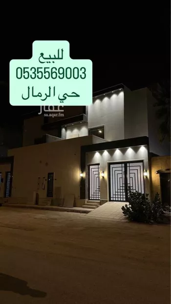 فيلا للبيع في شارع الظهير علي بن محمود, حي الرمال, مدينة الرياض, منطقة الرياض