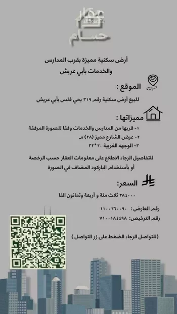 أرض للبيع في حي فلس, مدينة فلس, منطقة جازان