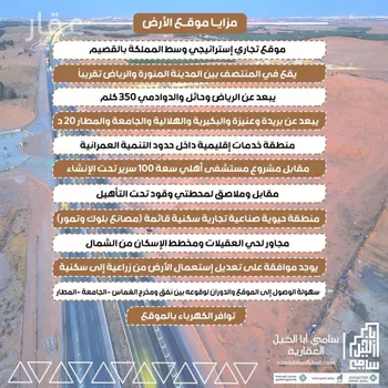 أرض للبيع في شارع شارع, مدينة الغماس, منطقة القصيم صورة 2