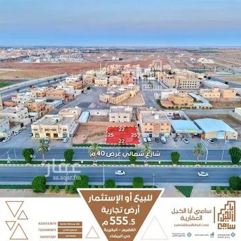 أرض للبيع في شارع طريق الملك عبدالعزيز, حي البيضاء, مدينة البكيريه, منطقة القصيم