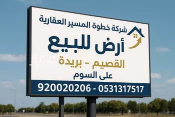 أرض للبيع في حي الليوان, مدينة بريده, منطقة القصيم