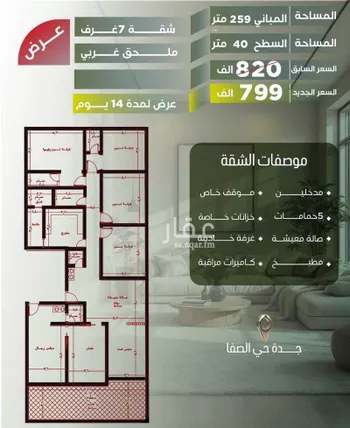 شقة للبيع في شارع ابوحسن التميمي, حي الصفاء, مدينة جدة, منطقة مكة المكرمة