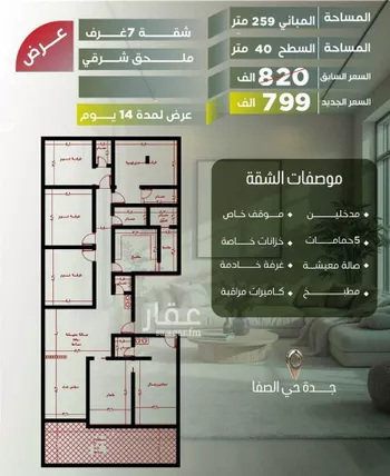 شقة للبيع في شارع ابوحسن التميمي, حي الصفاء, مدينة جدة, منطقة مكة المكرمة صورة 3