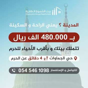 شقة للبيع في شارع محمد بن شهاب الزهري, حي الجماوات, مدينة المدينه المنوره, منطقة المدينة المنورة