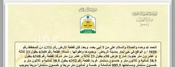 أرض للإيجار في حي ضاحية نمار, مدينة الرياض, منطقة الرياض