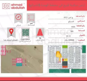 أرض للبيع في حي الشرائع, مدينة جدة, منطقة مكة المكرمة