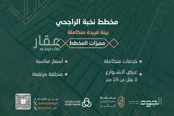 نخبة الراجحي المالية صورة 2