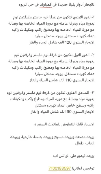فيلا للإيجار في شارع عبدالله الثقفي, حي الربوة, مدينة الرياض, منطقة الرياض