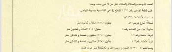 أرض للبيع في حي الجنادرية, مدينة الرياض, منطقة الرياض صورة 2