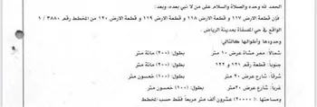 أرض للبيع في حي المصفاة, مدينة الرياض, منطقة الرياض صورة 2