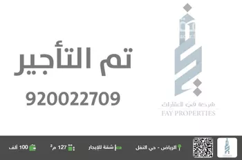 شقة للإيجار في شارع الريان, حي النفل, مدينة الرياض, منطقة الرياض