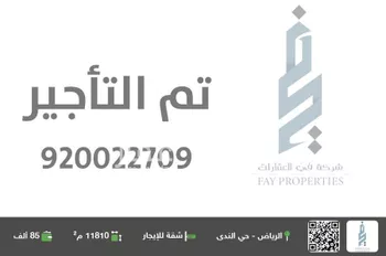 شقة للإيجار في شارع القشاشية, حي الندى, مدينة الرياض, منطقة الرياض