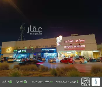 مكتب تجاري للإيجار في شارع سعود ابن فيصل الفرعي, حي الصحافة, مدينة الرياض, منطقة الرياض