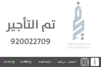 فيلا للإيجار في شارع الوطن, حي الهدا, مدينة الرياض, منطقة الرياض
