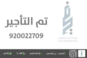 شقة للإيجار في شارع الامير ناصر بن سعود بن فرحان ال سعود, حي الياسمين, مدينة الرياض, منطقة الرياض