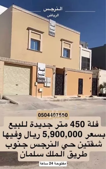 فيلا للبيع في شارع رقم 542, حي النرجس, مدينة الرياض, منطقة الرياض