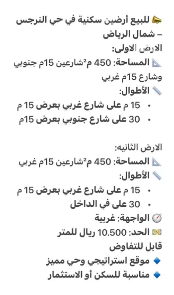 أرض للبيع في شارع رقم 540, حي النرجس, مدينة الرياض, منطقة الرياض صورة 2