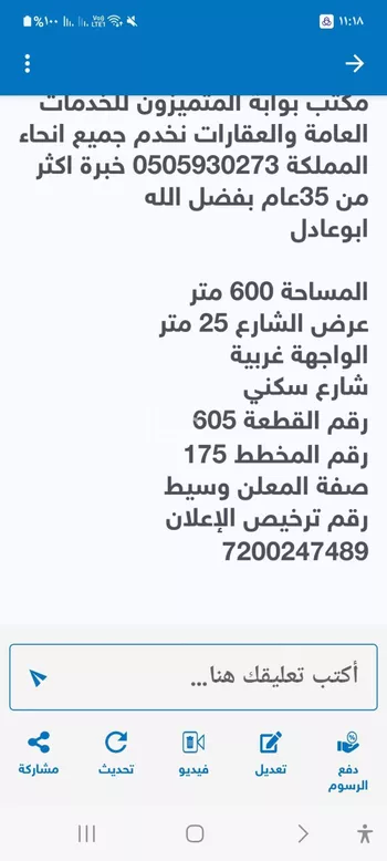 أرض للبيع في مدينة بلجرشى, منطقة الباحة صورة 2