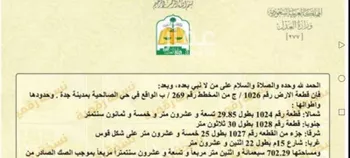 أرض للبيع في شارع السنهوري ، حي الصالحية ، جدة ، جدة