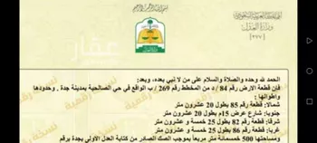أرض للبيع في شارع عبد الرحمن بن أبي علي, حي الصالحية, مدينة جدة, منطقة مكة المكرمة