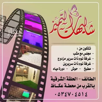 شاليه للإيجار في شارع الشارقه ، حي العرج الأسفل ، الطائف ، الطائف
