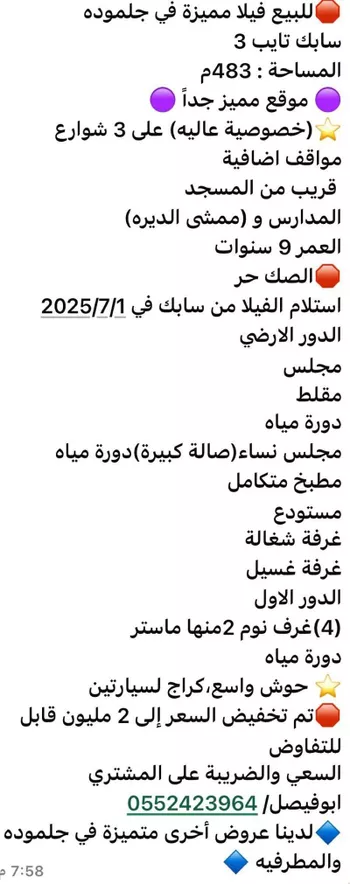فيلا للبيع في شارع الصخيرات , مدينة مدينه الجبيل الصناعيه, المنطقة الشرقية صورة 2