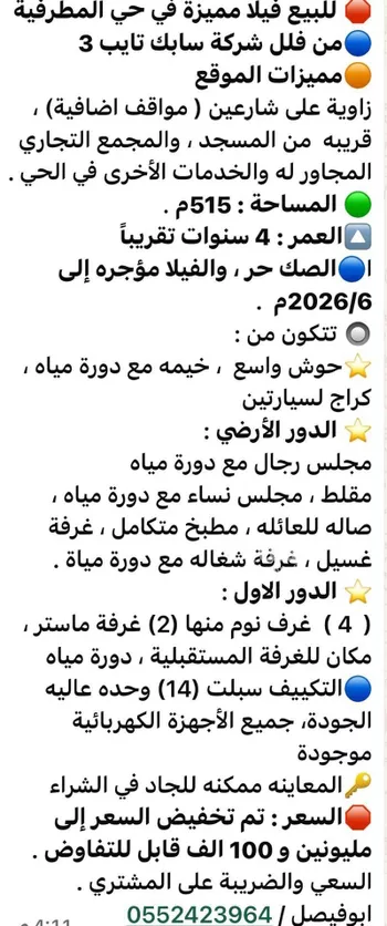 فيلا للبيع في شارع شارع الاغصان 4, مدينة مدينه الجبيل الصناعيه, المنطقة الشرقية صورة 2
