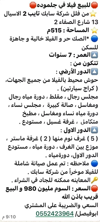 فيلا للبيع في شارع شارع الصفا 2, مدينة مدينه الجبيل الصناعيه, المنطقة الشرقية صورة 2