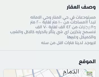 مستودع للإيجار في شارع 15ب, حي المنار, مدينة الدمام, المنطقة الشرقية صورة 4