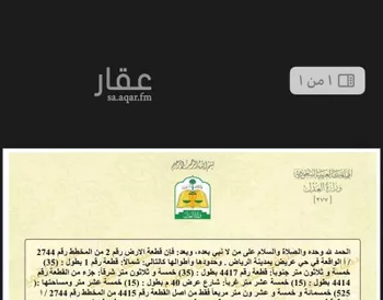 أرض للبيع في حي عريض, مدينة الرياض, منطقة الرياض صورة 2
